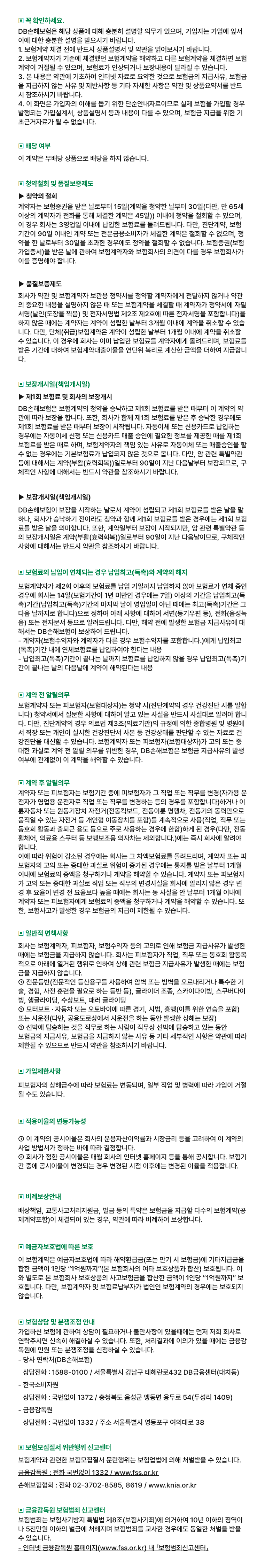 꼭 알아두실 사항